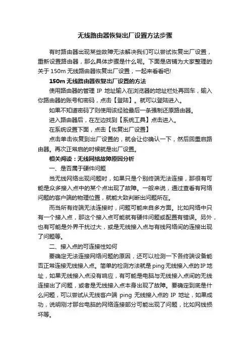 无线路由器恢复出厂设置方法步骤