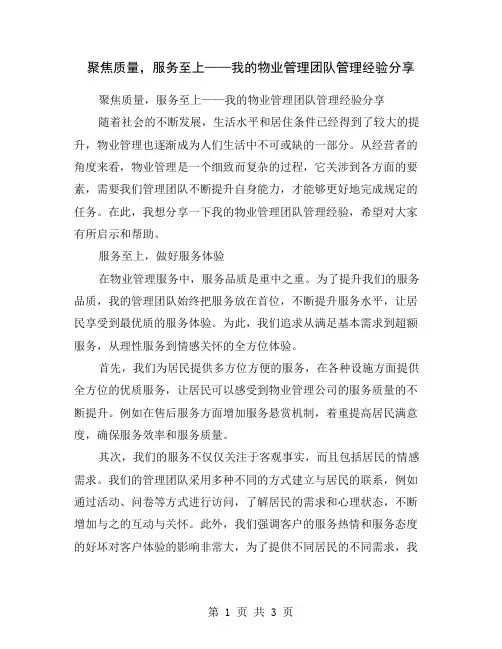 聚焦质量,服务至上——我的物业管理团队管理经验分享