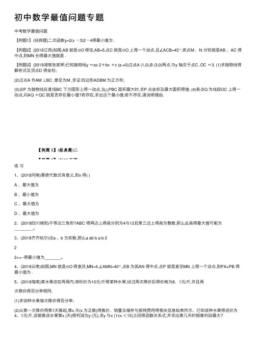 初中数学最值问题专题