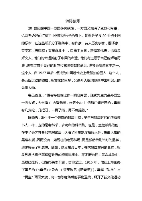 谈陈独秀