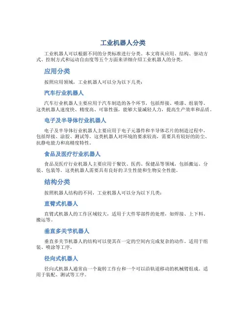 工业机器人分类