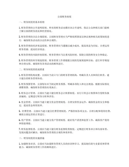 公园财务制度