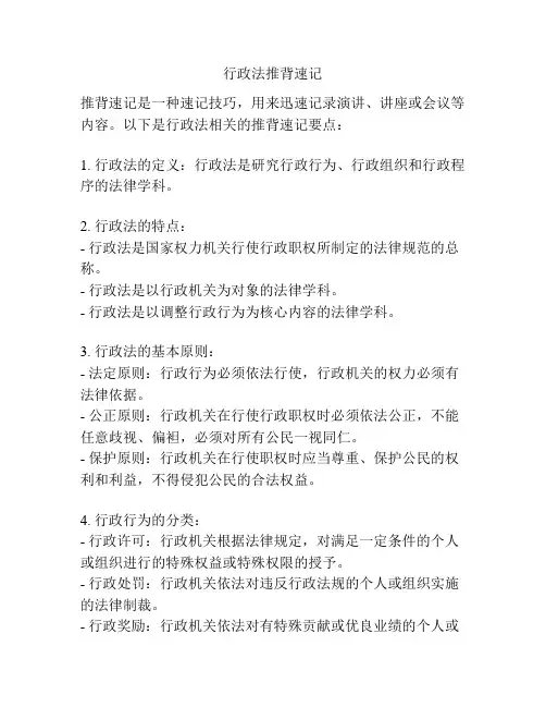 行政法推背速记