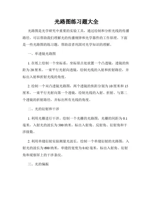 光路图练习题大全