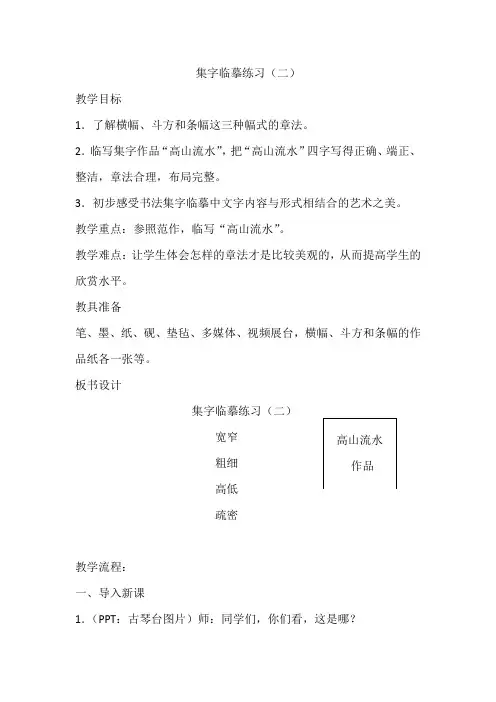 西泠印社 版四年级书法下册《第8课 集字临摹练习(二)》教学设计