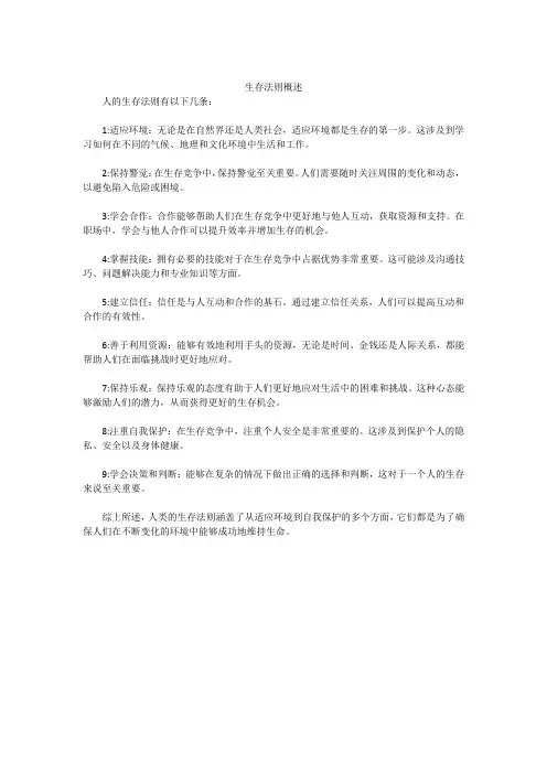 生存法则概述