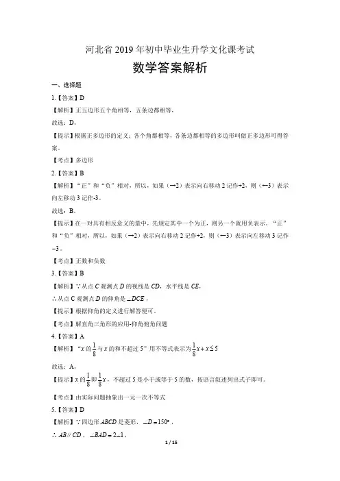 2019年河北省中考数学试卷-答案