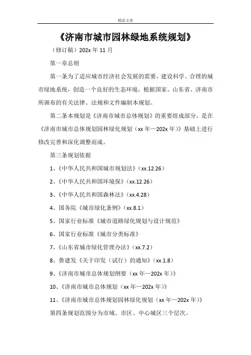 《济南市城市园林绿地系统规划》
