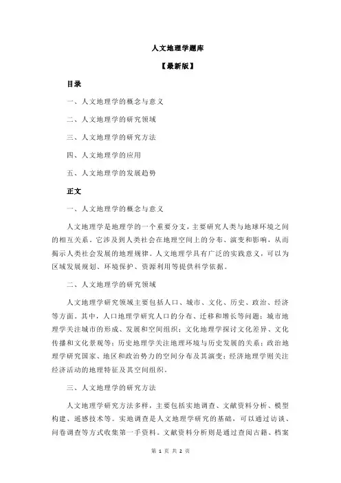 人文地理学题库