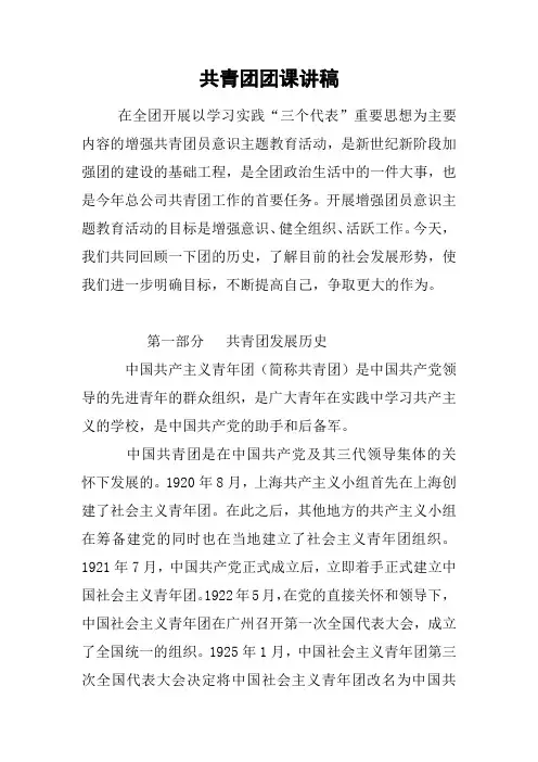 共青团团课讲稿