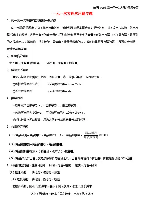 (完整word版)一元一次方程应用题专题