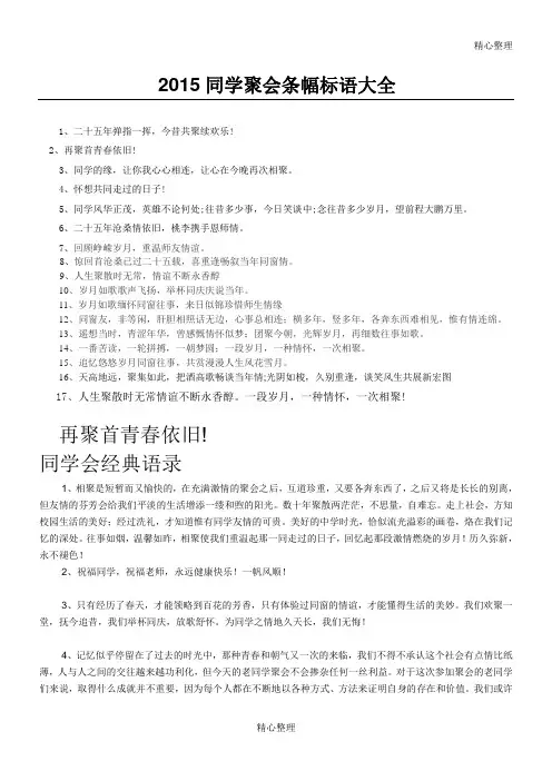 同学聚会条幅标语大全