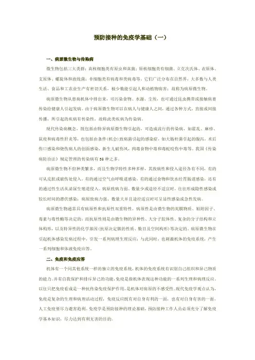 预防接种的免疫学基础