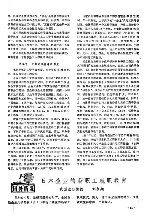 日本企业的新职工就职教育