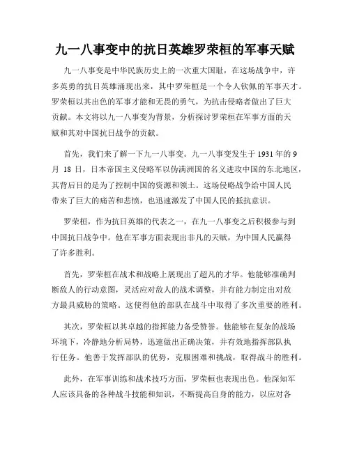 九一八事变中的抗日英雄罗荣桓的军事天赋