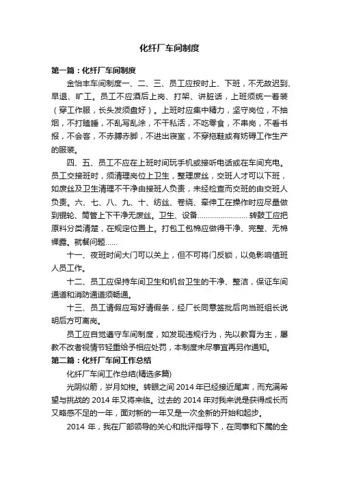 化纤厂车间制度