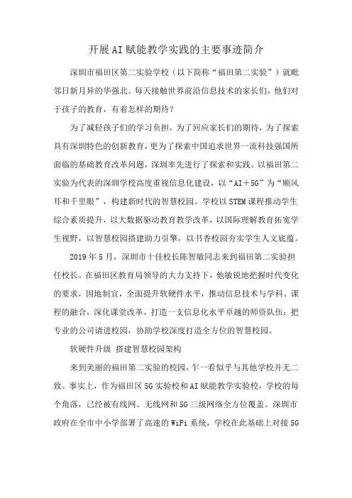 开展AI赋能教学实践的主要事迹简介