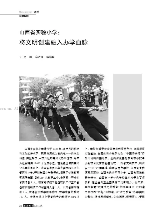 山西省实验小学：将文明创建融入办学血脉