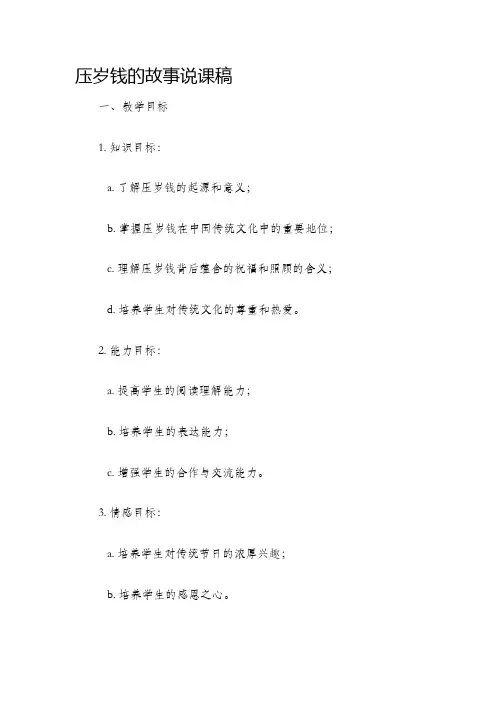 压岁钱的故事说课稿