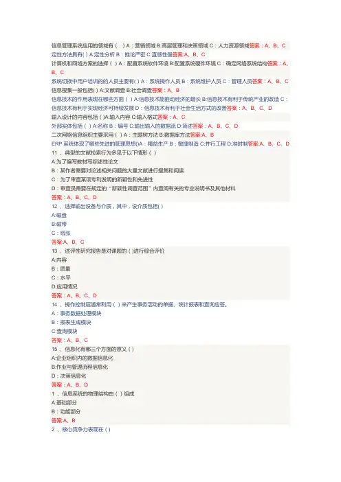 专业技术人员继续教育《信息能力建设》考试多选题剖析
