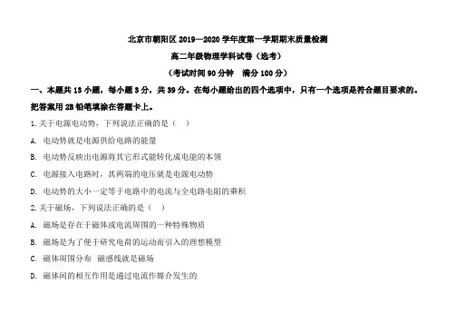 高二上学期物理期末测试卷 (39)