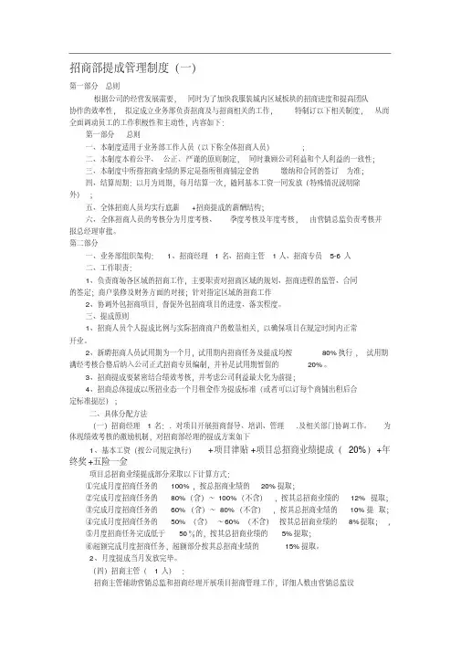 招商部提成管理制度