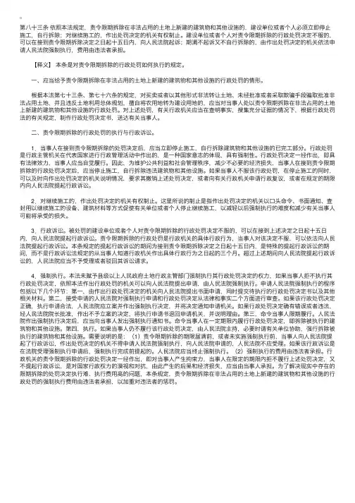 中华人民共和国土地管理法释义：第八十三条