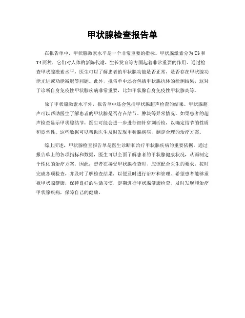 甲状腺检查报告单