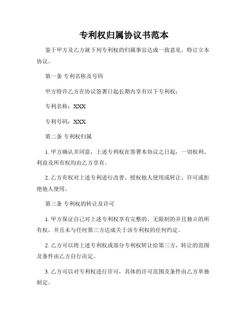 专利权归属协议书范本