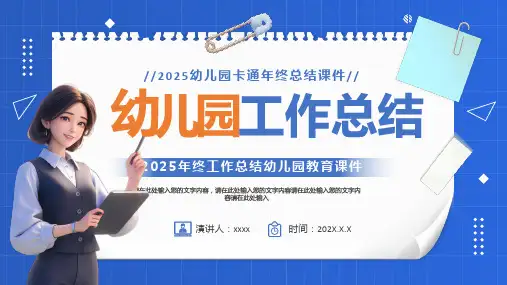 幼儿园年终总结ppt模板