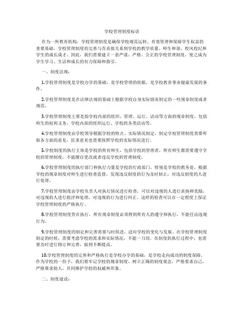 学校管理制度标语