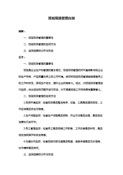 班组现场管理自测