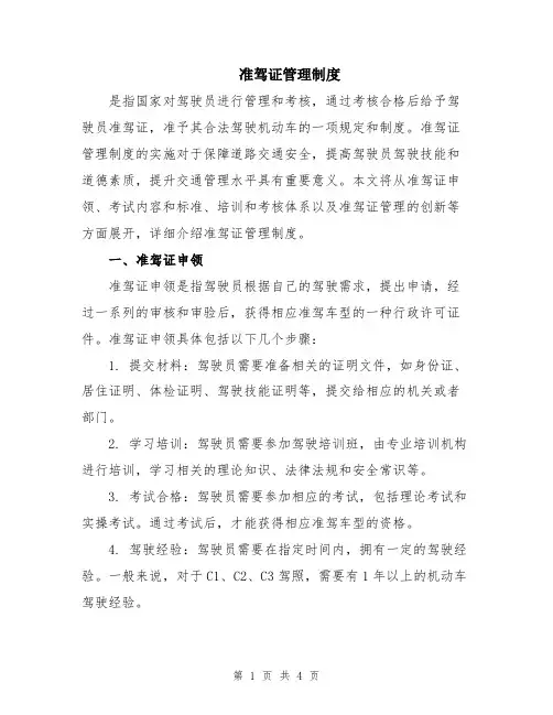 准驾证管理制度