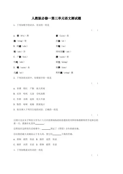 人教版语文必修一第三单元语文测试题含答案