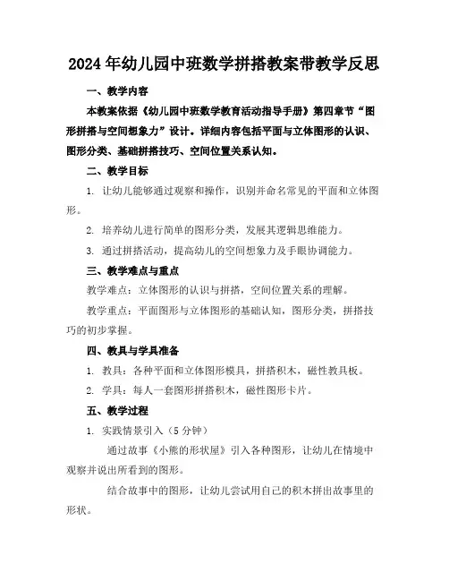 2024年幼儿园中班数学拼搭教案带教学反思