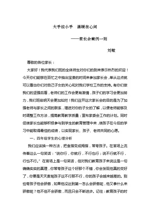 家长会案例