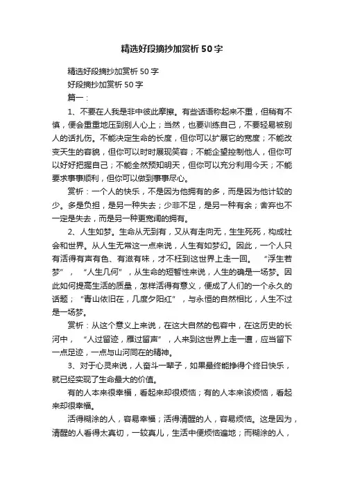 精选好段摘抄加赏析50字