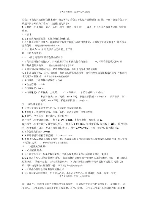 彩色多普勒超声波诊断仪技术要求