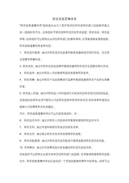 研发效能度量体系