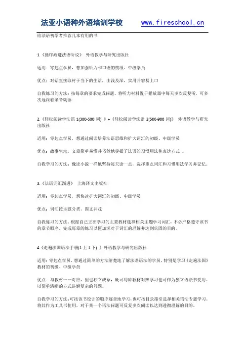 法语初学者学习用书推荐