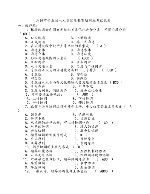 沟通和协调能力试题(含答案)