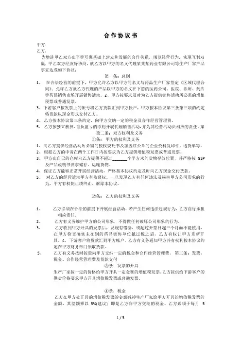 药品代理挂靠医药公司合作协议书样板