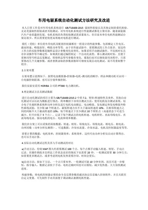 车用电驱系统自动化测试方法研究及改进