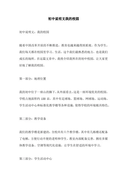 初中说明文我的校园