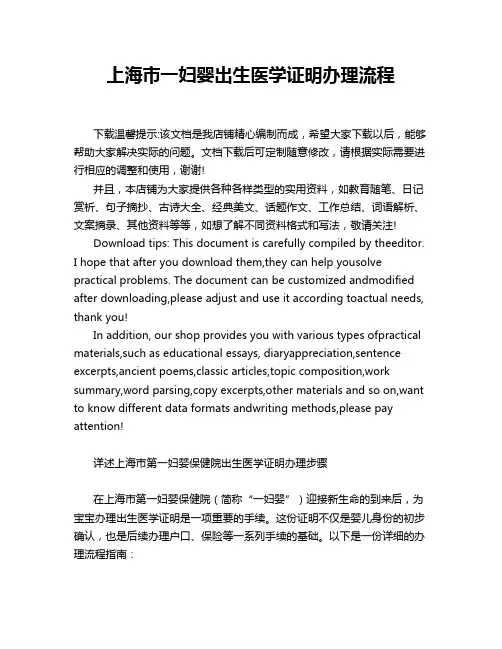 上海市一妇婴出生医学证明办理流程