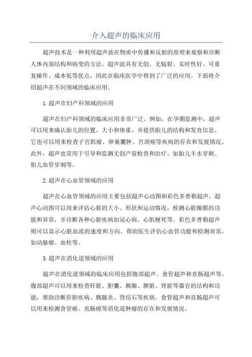介入超声的临床应用