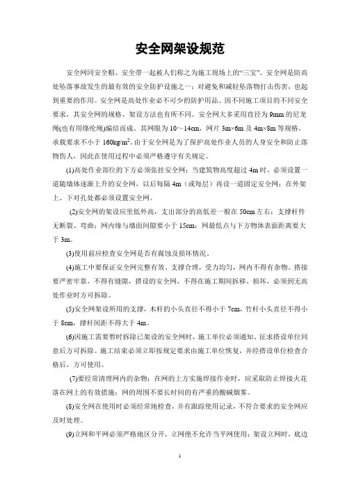 安全网架设规范2