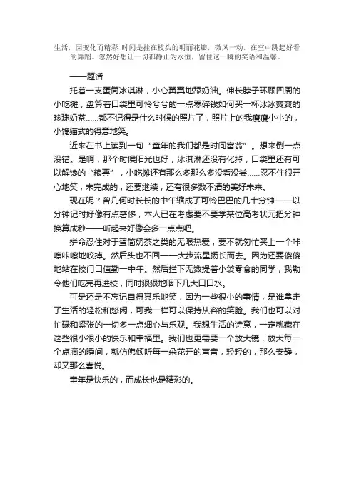 高中生活因变化而精彩作文800字议论文