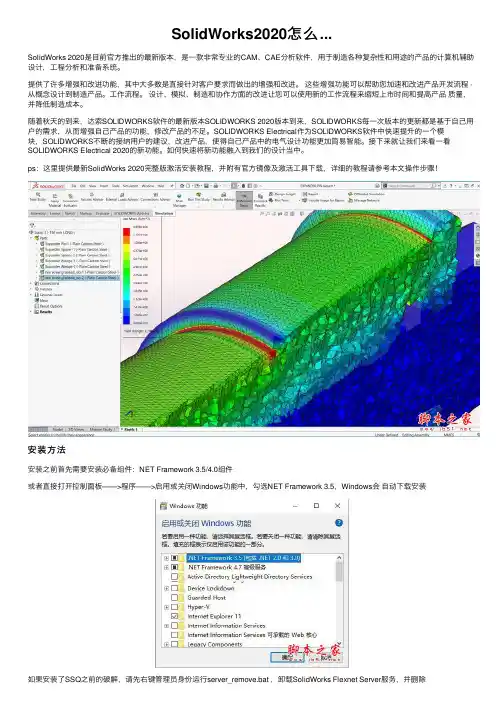 SolidWorks2020怎么...
