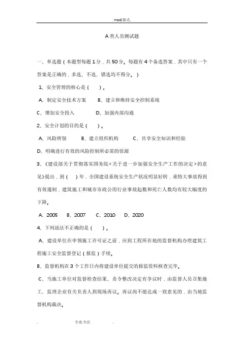 三类人员考试题A